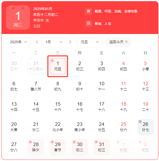 2025年元旦節(jié)放假通知